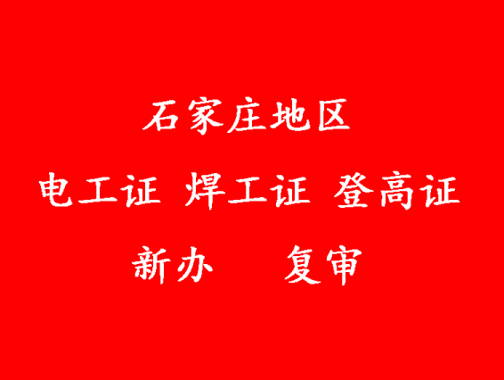 電工證報(bào)考刷課有多少課時(shí)，多少分及格