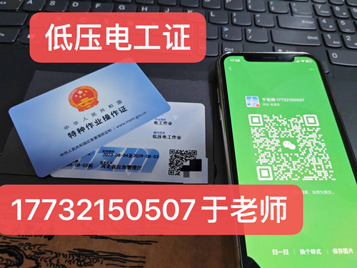 低壓電工證報名入口官網2025年考試