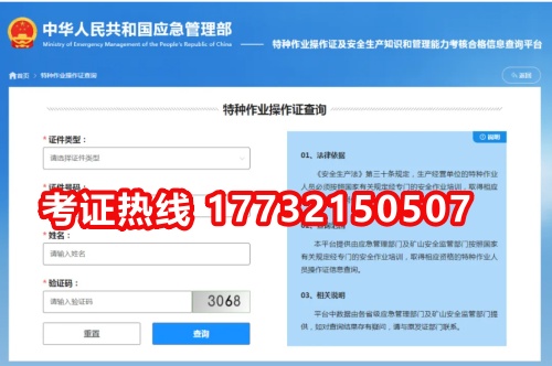 河北省特種作業(yè)證（電工證、焊工證、高空證）報考全流程詳解