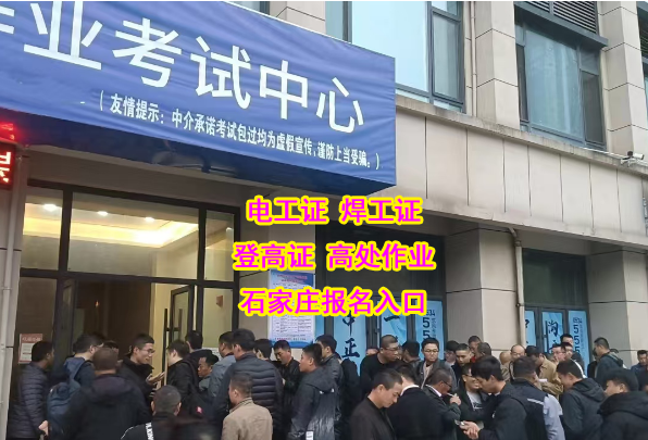 河北省石家莊電工證不用考試能拿證嗎？