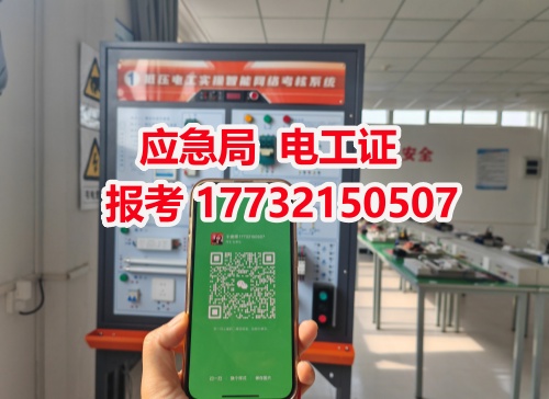 (2025年)低壓電工證考試報名入口官網(wǎng)
