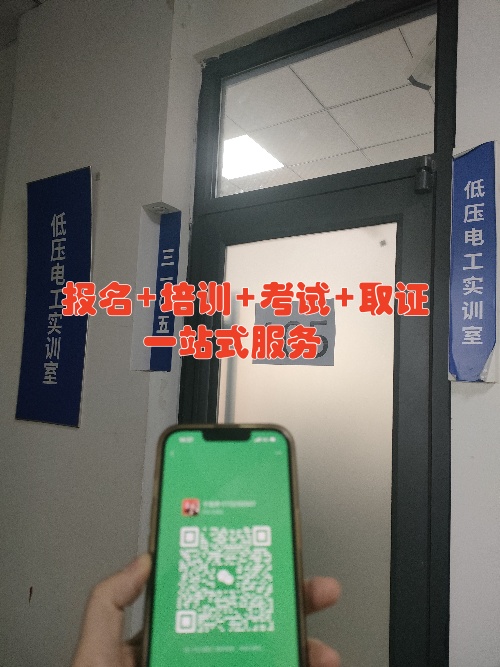 (2025年)低壓電工證考試報名入口官網(wǎng)