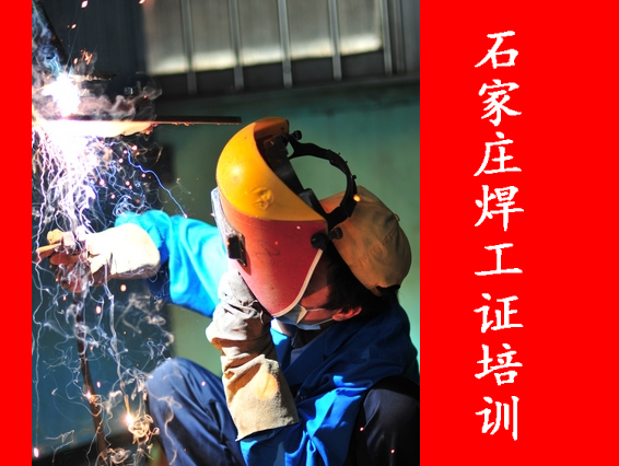 焊工證查詢官方網(wǎng)站官方報(bào)名入口