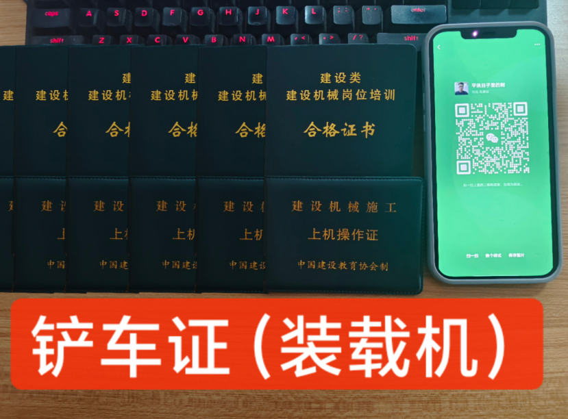 2025年裝載機操作證在哪里辦