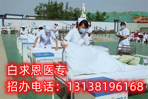 石家莊白求恩醫(yī)學(xué)中專學(xué)校是全日制的嗎？