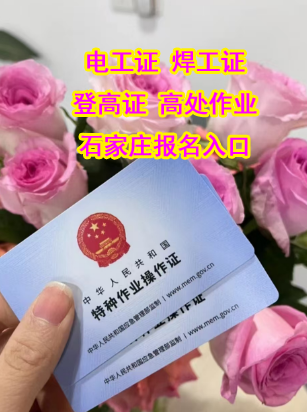 石家莊電工證考試的具體時(shí)間是怎么安排的？