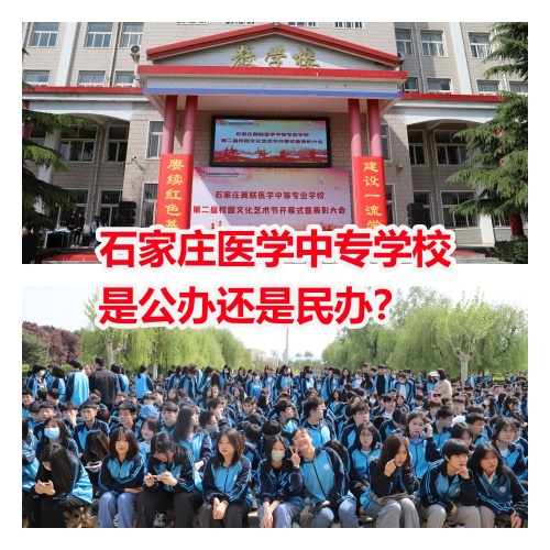  石家莊冀聯(lián)醫(yī)學(xué)院是中專還是大專？