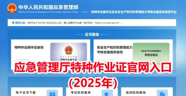 電工證、焊工證、登高證報(bào)名入口官網(wǎng)