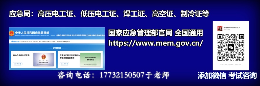 電工證、焊工證、登高證報(bào)名入口官網(wǎng)