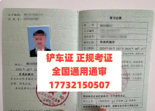 鏟車證怎么辦理多少錢？