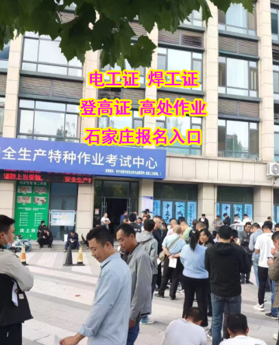2025年在石家莊怎么簡單拿到電工證